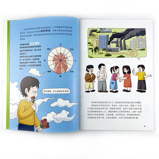 上天入海探地球（全8册） 启蒙气象、地理、天文、生物等多学科 多领域专家审读推荐，免费畅听随书音频 商品图5