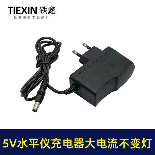 【货号010129】出口外贸精品大电流绿光水平仪充电器5V老款块充不变灯的水平仪适配器 商品图2