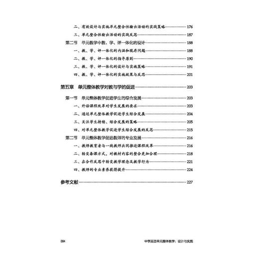 中学英语单元整体教学 设计与实施 商品图3