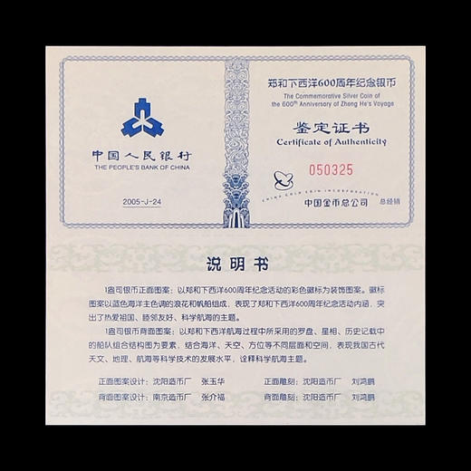 郑和下西洋600周年纪念银币 商品图9