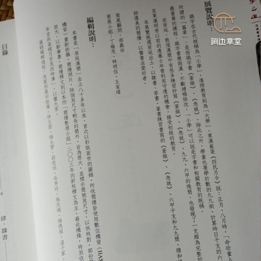 【绝版好书】小学之道——从汉简看汉代识字教育 商品图4