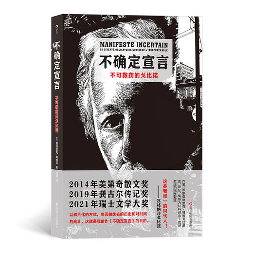 不确定宣言：不可救药的戈比诺  帕雅克与历史的不确定性劈面相逢 以历史、回忆、情感为材料 创造了震撼欧洲的图文叙事 商品图6