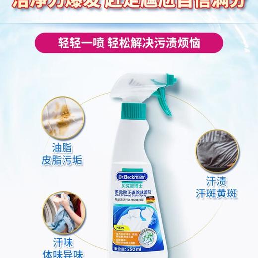 贝克曼博士多效出汗斑除味喷剂 250ml/瓶 商品图2