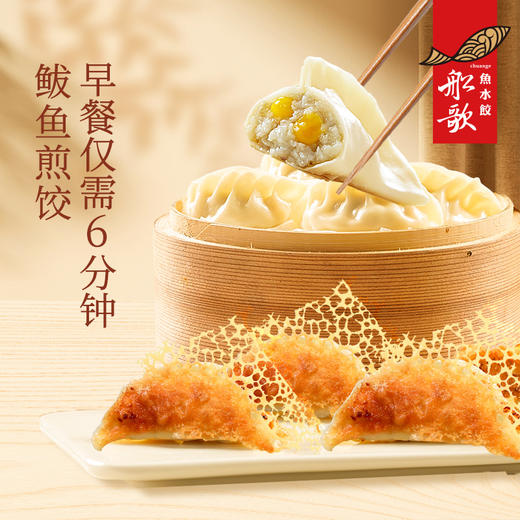 船歌鱼水饺 鲅鱼蒸煎饺礼盒240g*4袋 商品图0