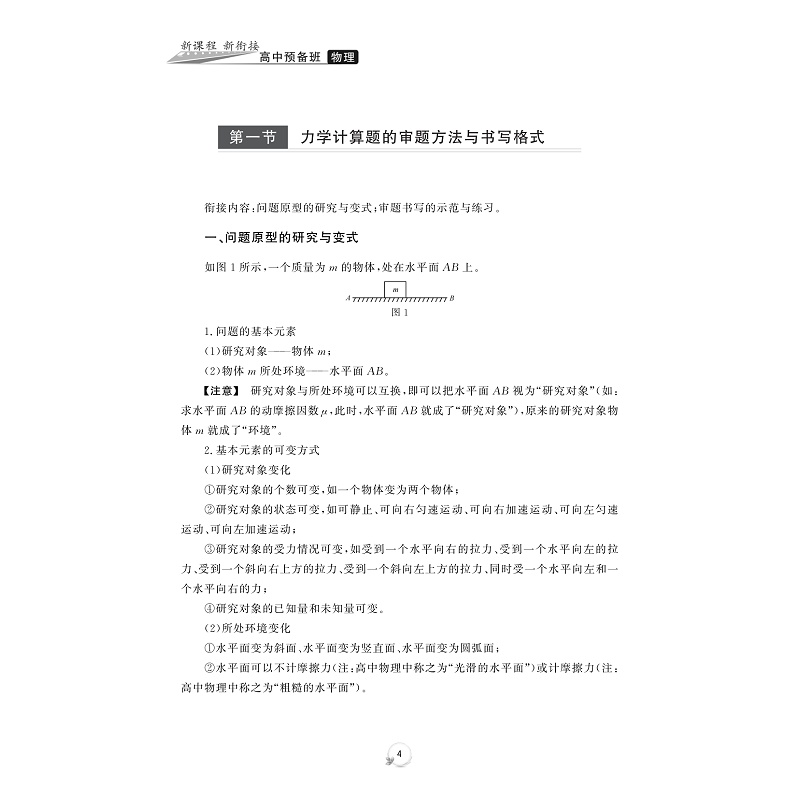试读PDF-9787308237079(1-1)-新课程 新衔接 高中预备班 物理_010.jpg