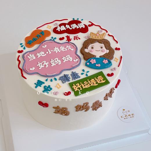 送妈妈/闺蜜祝福语手绘蛋糕(文字可改)-低糖处理无添加 商品图1