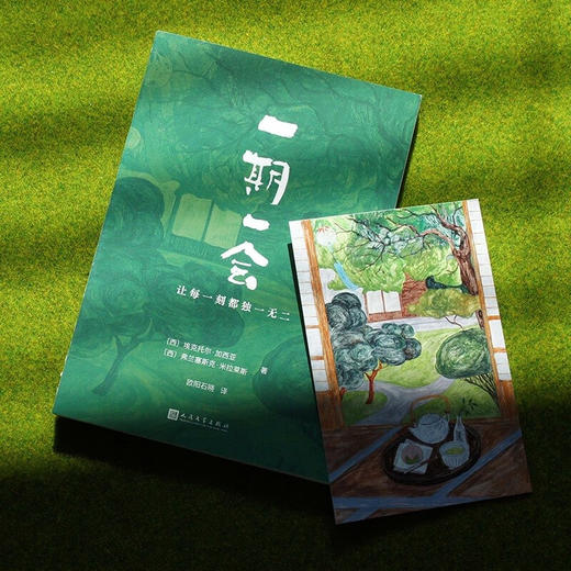 一期一会 让每一刻都独一无二 幸福关键词 埃克托尔•加西亚等 著 文学 商品图3