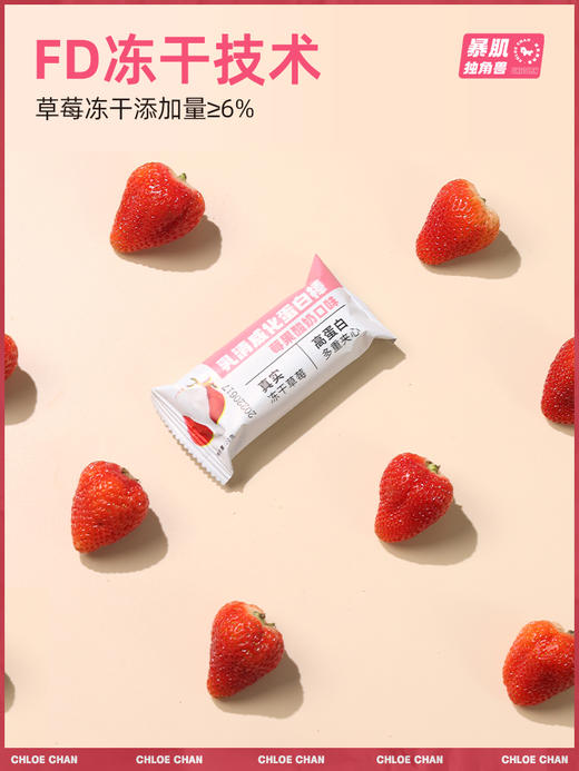 暴肌独角兽乳清蛋白棒冻干威化健身能量棒解馋代餐饱腹饼干零食品 商品图1