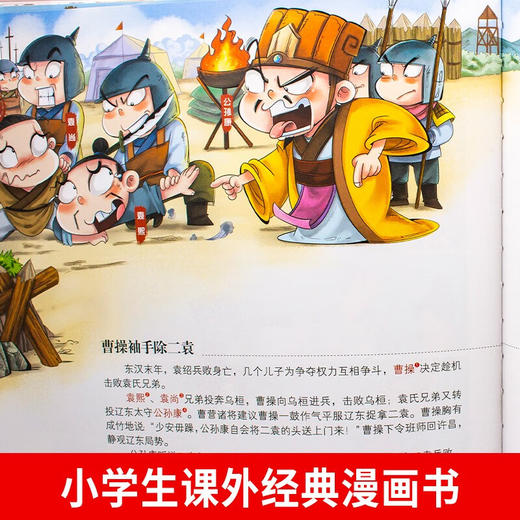 漫画三十六计（新版）/978757290698501 商品图3