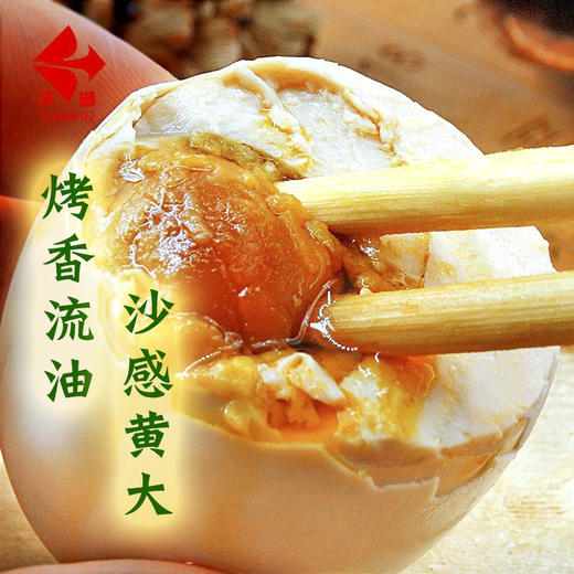 （电商）天湖烤海鸭蛋30枚礼盒装（厂家直发） 商品图3