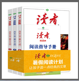 《读者读点经典》3册