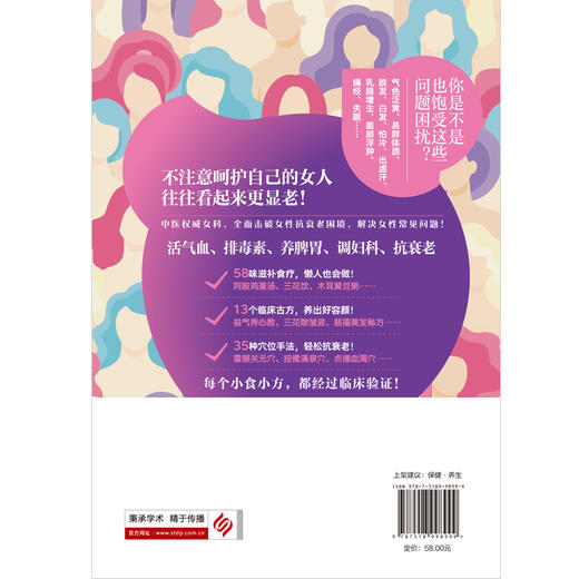 女人不衰老的秘密——600年沈氏女科养生法(韩学杰 著) 商品图3