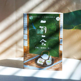 一期一会 让每一刻都独一无二 幸福关键词 埃克托尔•加西亚等 著 文学