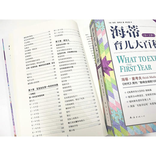 海蒂育儿大百科 0～1岁  全新升级版 海蒂·麦考夫 著 育儿家教 商品图3