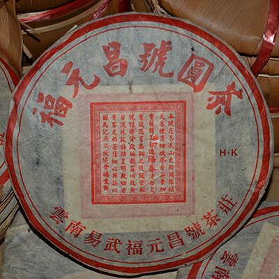 九十年代红票福元昌老生茶400g