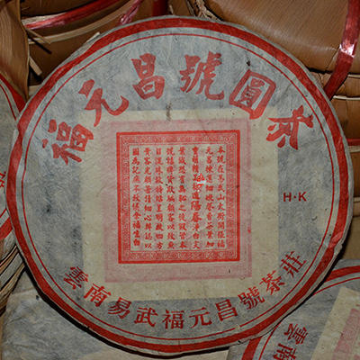 九十年代红票福元昌老生茶400g 商品图0