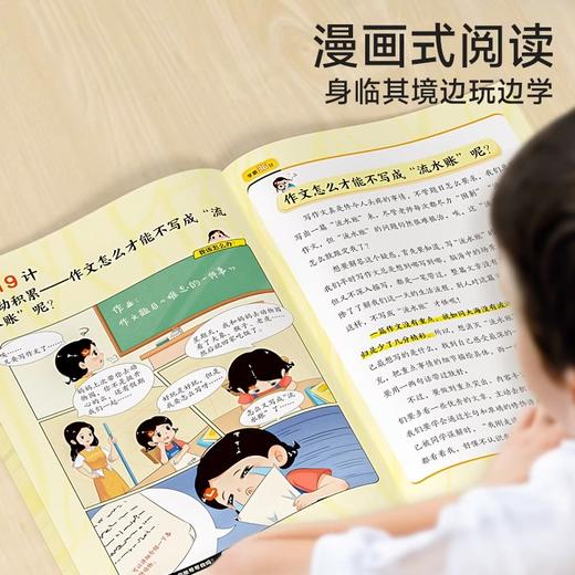 学霸36计小学生版 商品图3