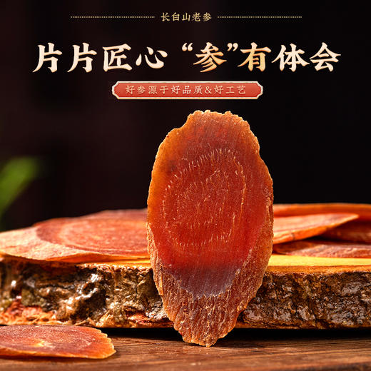 【官方正品】云南白药养生红参片礼盒西洋参吉林原产地人参红红参大片高端送礼甄选 商品图4