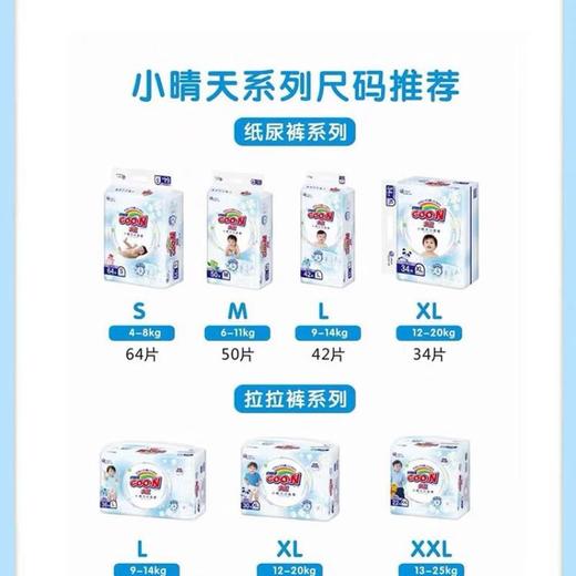  大王 环贴式纸尿裤 小晴天系列 商品图1