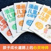 漫画儿童心理学 全5册/9787573110930 商品缩略图2