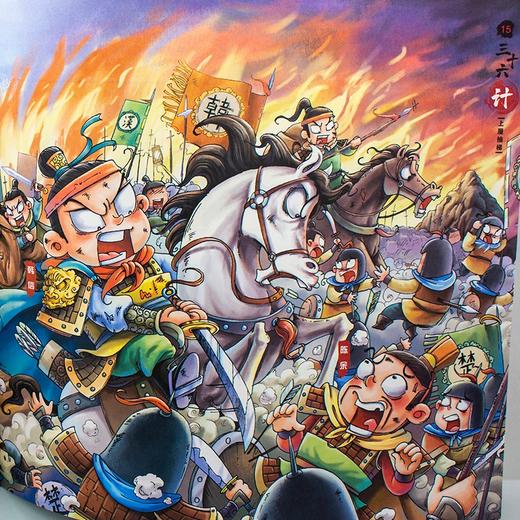 漫画三十六计（新版）/978757290698501 商品图4