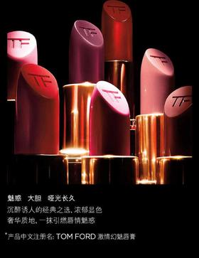 TOMFORD烈焰幻魅唇膏黑管16#亚光