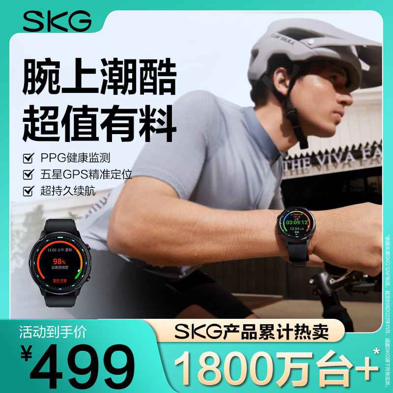 SKG运动健康手表V9C 标准款