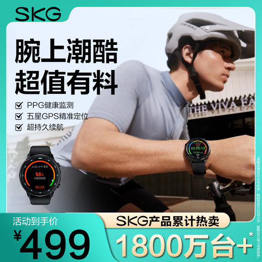 SKG运动健康手表V9C 标准款 商品图0