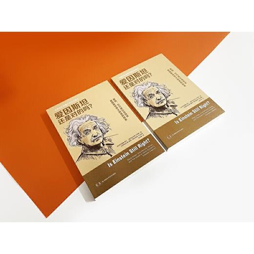 爱因斯坦还是对的吗？([美]克利福德·威尔  [美]尼古拉斯·尤尼斯) 商品图2