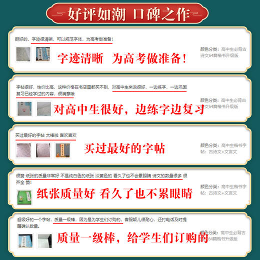 墨点字帖：最新新课标 小学、初中、高中生必背古诗文系列楷书行楷多种可选 商品图4