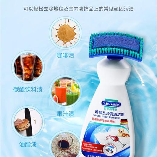 贝克曼地毯和沙发清洁剂 650ml/瓶 商品图1