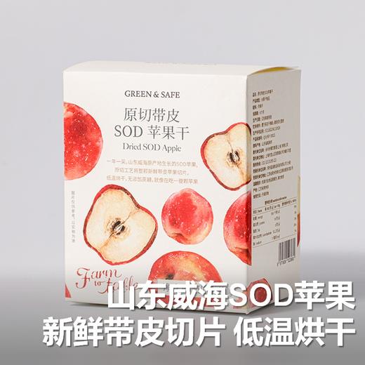 原切带皮SOD苹果干 Dried SOD Apple 100g 商品图0
