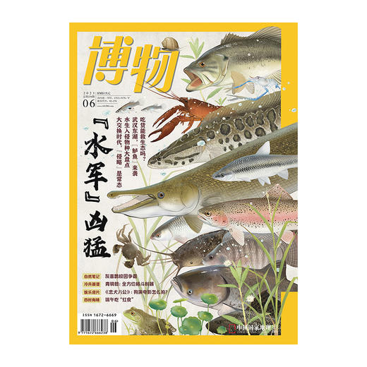 《博物》202306 水生生物入侵 燕园灰喜鹊 马普切人 忠犬八公 水果杏和杏制品 商品图0