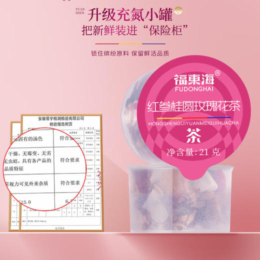 福东海 红参桂圆玫瑰花茶105克（21g*5罐） 玫瑰 花茶叶养生茶女人茶花草组合小罐茶 商品图4