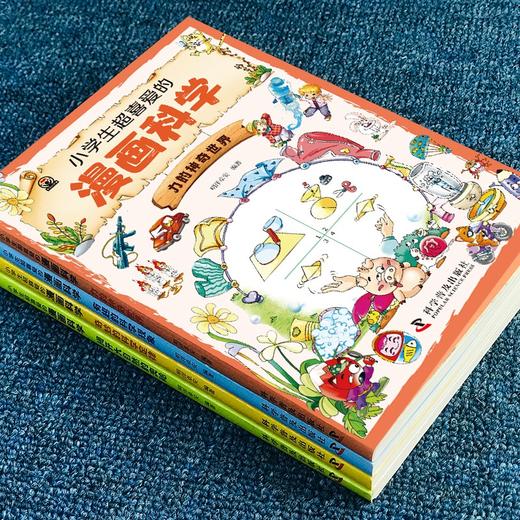 小学生超喜爱的漫画科学 全4册/9787110103074 商品图5