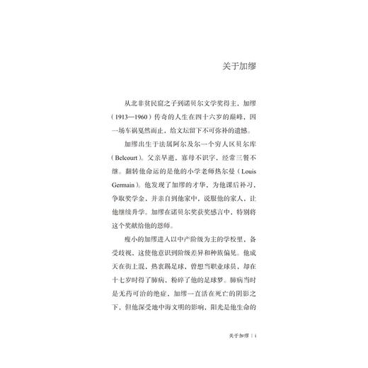 异乡人/启真/[法]阿尔贝·加缪 著/刘俐 译/值得珍藏的名家译本/忠于原著/还原小说直白无修饰/回归零度书写/浙江大学出版社 商品图1