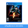 【畅玩卡可租】二手PS4游戏 生化危机5 中文版 商品缩略图0