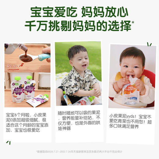 【代发】小皮 多口味维C高纤果蔬泥 6支装 商品图2