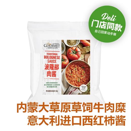 波隆那肉酱 Traditional Bolognese Sauce 商品图0
