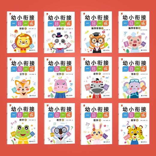 幼小衔接一日一练 全12册/9787568183307 商品图2