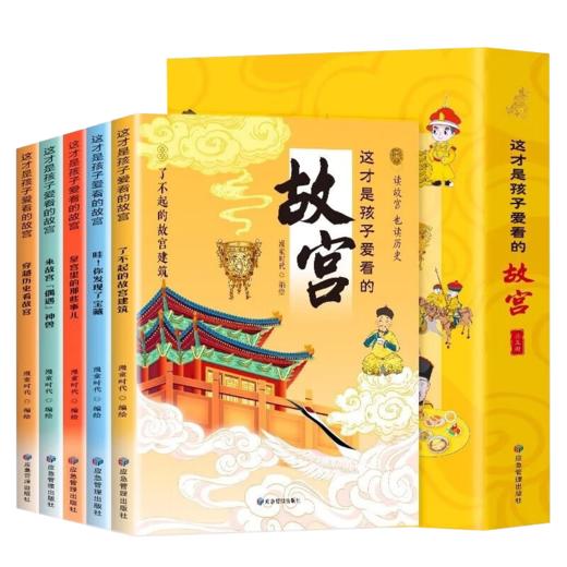 这才是孩子爱看的故宫(全5册)/9787502095611 商品图4