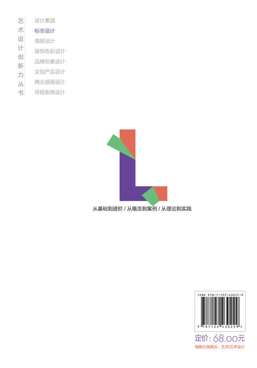 艺术设计创新力丛书--标志设计 商品图1