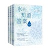 水知道答案 全3册 江本胜 著 哲学 商品缩略图3