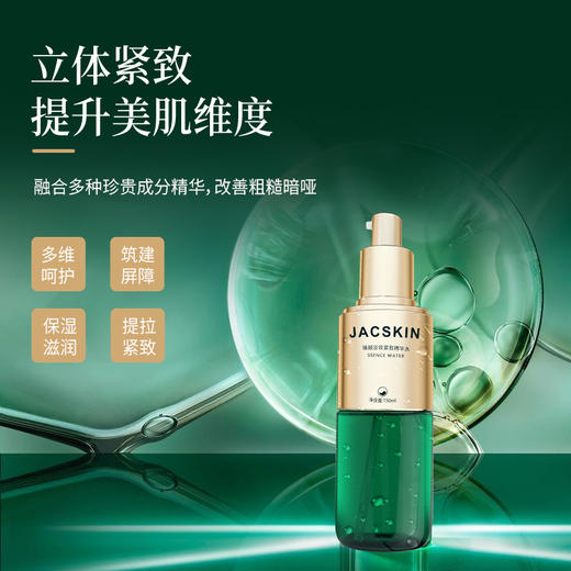 臻颜淡纹紧致精华水 商品图1