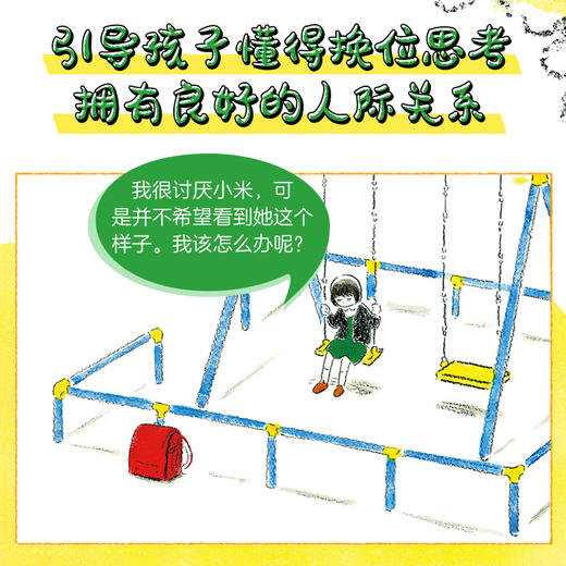 心喜阅绘本馆：好朋友也可以说“不”（精） 商品图5