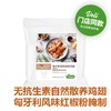 匈牙利风味红椒鸡翅（不辣） Marinated Chicken Wings (Paprika Flavor) 230g 商品缩略图0