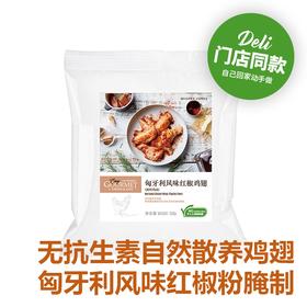 匈牙利风味红椒鸡翅（不辣） Marinated Chicken Wings (Paprika Flavor) 230g