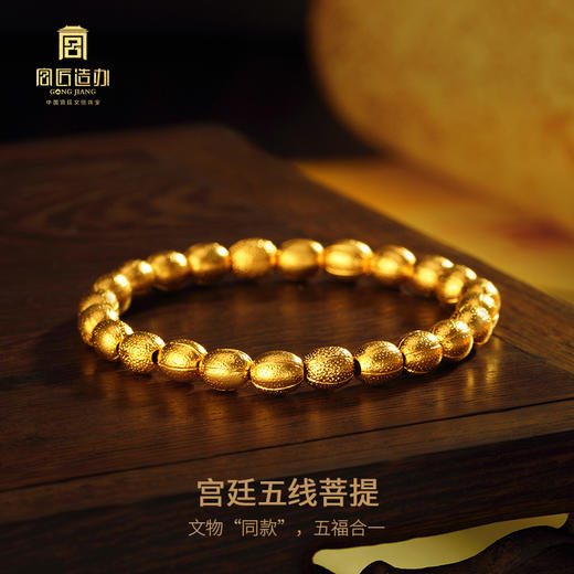 宫匠造办 宫廷福佑 宫廷五线菩提（24颗）黄金手串 商品图2