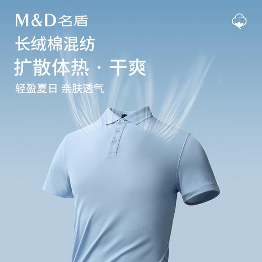 MD名盾新疆棉短袖Polo衫薄款夏季男士薄款商务休闲翻领t恤保罗衫 商品图1