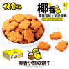 佬食仁椰香小熊饼干整箱早餐曲奇数字饼干零食动物熊字饼 商品缩略图3